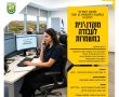 המועצה המקומית גן יבנה מגייסת מוקדן/נית למוקד העירוני