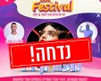 מתנ"ס גן יבנה