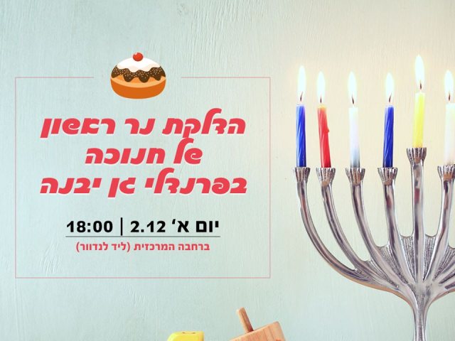קניון פרנדלי גן יבנה