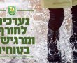המועצה המקומית גן יבנה נערכת למערכת החורפית הסוערת עם גשמים חזקים וסופות רעמים 