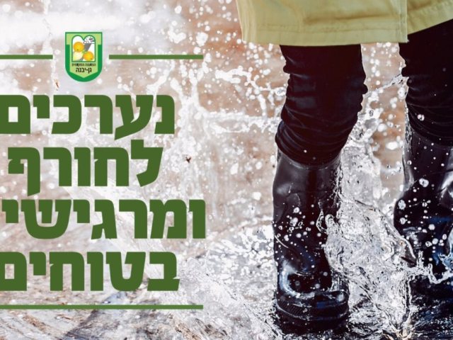 דוברות מועצה מקומית גן יבנה