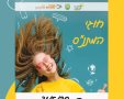 דוברות מועצה מקומית גן יבנה