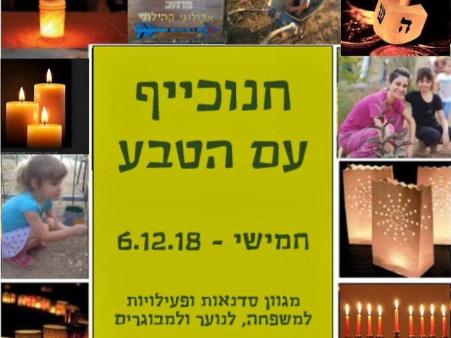 עם הטבע