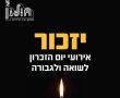 חולון מציינת את יום הזיכרון לשואה ולגבורה תשפ״ו: טקס מרכזי ואירועי “זיכרון בסלון” ברחבי העיר