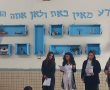 "דע מאין באת ולאן אתה הולך" בוקר בני ובנות מצווה בביה"ס בן גוריון 