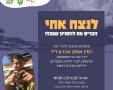 לנצח אחי