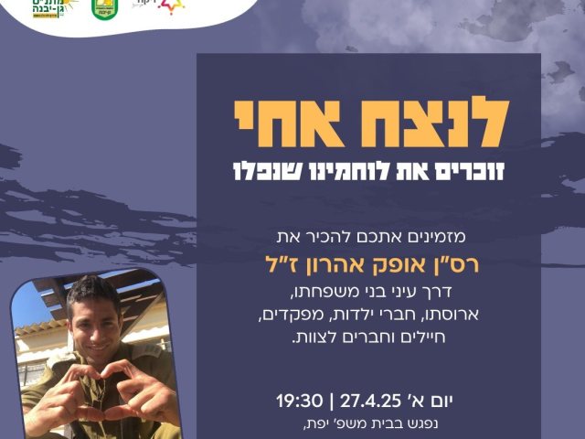 לנצח אחי