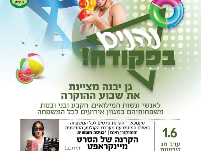נהנים בפקודה