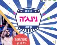 דוברות מועצה מקומית גן יבנה