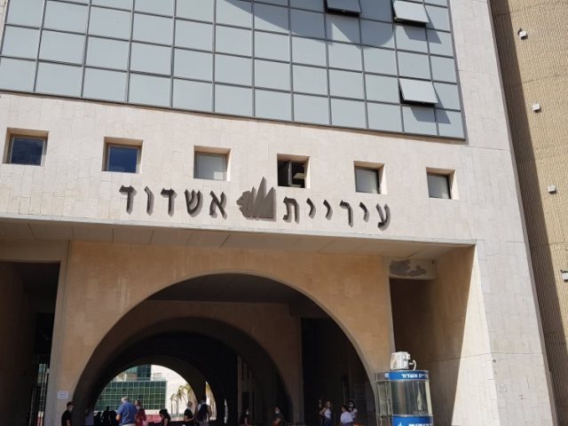 בניין עיריית אשדוד (צילום: עופר אשטוקר - אשדוד נט)