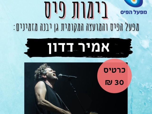 דוברות מועצה מקומית גן יבנה
