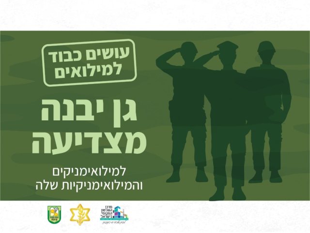 דוברות מועצה מקומית גן יבנה