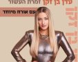 מתנ"ס גן יבנה