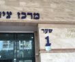 לשכת האוכלוסין באשדוד נסגרה לקבלת קהל בשל המצב הביטחוני