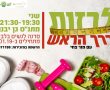 לרזות דרך הראש, מעכשיו זה אפשרי !