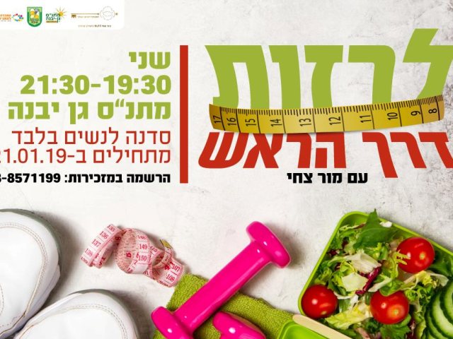 מתנ"ס גן יבנה