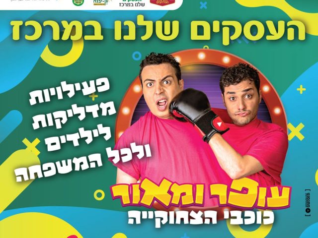 דוברות מועצה מקומית גן יבנה