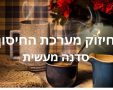 עם הטבע 