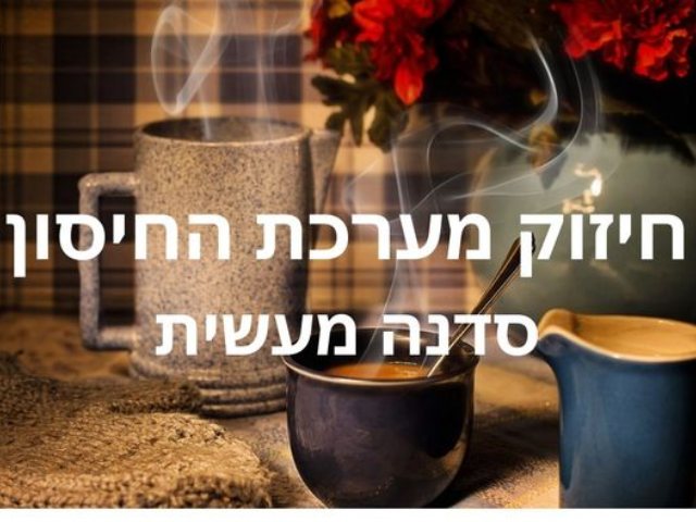 עם הטבע 