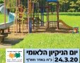 דוברות מועצה מקומית גן יבנה