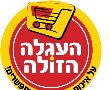 לסופר חדש בהקמה- העגלה הזולה - דרושים עובדים במגוון מחלקות