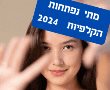 מתי נפתחות הקלפיות בבחירות לרשויות המקומיות 2024?. שעות ההצבעה בבחירות 27/02/2024