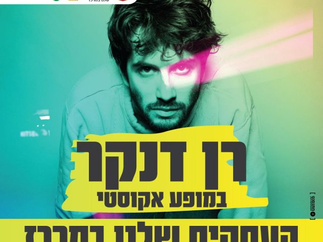 דוברות מועצה מקומית גן יבנה