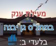 מחדל ענק: עובדת מתנ"ס מעלה במהלך השנים 400 אלף שקלים. תלונה הוגשה למשטרה והעובדת פוטרה.