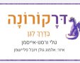 צילום מסך דרקורונה