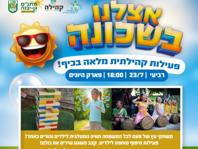 גן יבנה