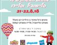 קניון פרנדלי גן יבנה