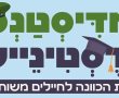 פעילות ראשונה של מרכז צעירי גן יבנה: "מדיסטנס לדסטיניישן" סדנה להכוונת חימ"ש