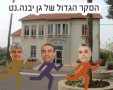 דוברות מועצה מקומית גן יבנה