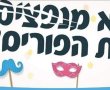 לקראת פורים: מבצע אכיפה מוגבר נגד חזיזים  ונפצים בגן יבנה 