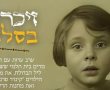 מרים בית תלמי ריגשה עם סיפור הישרדותה בערב זיכרון בסלון שהתקיים בגן יבנה