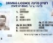 איך קיבל האזרח ההולנדי סוף סוף את הרשייון הישראלי? / 'הקו החם' לשירותכם