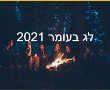 לג בעומר 2021 תאריכים, חופשות בית הספר, מנהגי ל"ג בעומר 
