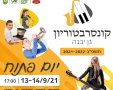 מתנ"ס גן יבנה