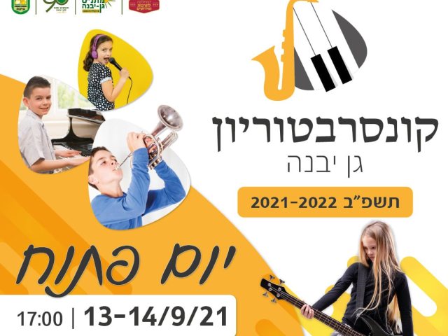 מתנ"ס גן יבנה