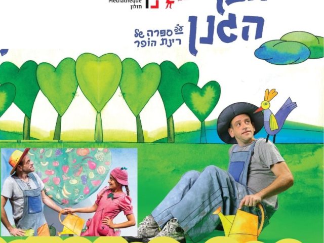 מתנ"ס גן יבנה