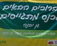 באדיבות מועצה מקומית  גן יבנה