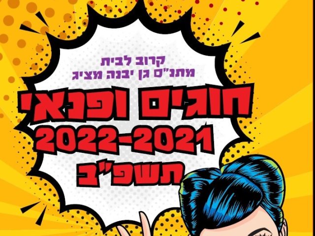 מתנ"ס גן יבנה