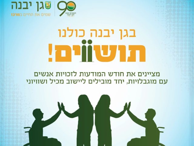 דוברות מועצה מקומית גן יבנה