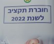 אושר תקציב מועצת גן יבנה לשנת 2022