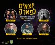 גן יבנה מסכמת את סדרת ההופעות "יוצאים לפארק 3" ומתכוננת לקראת שיא הקיץ 