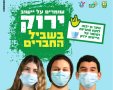 דוברות מועצה מקומית גן יבנה