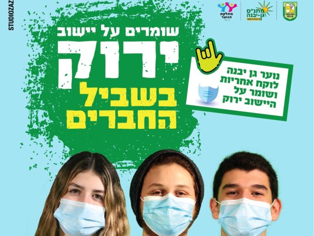 דוברות מועצה מקומית גן יבנה