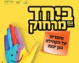 דוברות מועצה מקומית גן יבנה