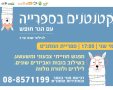 דוברות מועצה מקומית גן יבנה