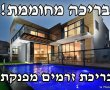 חוגגים מסיבת רווקים/רווקות? חמש וילות מומלצות 